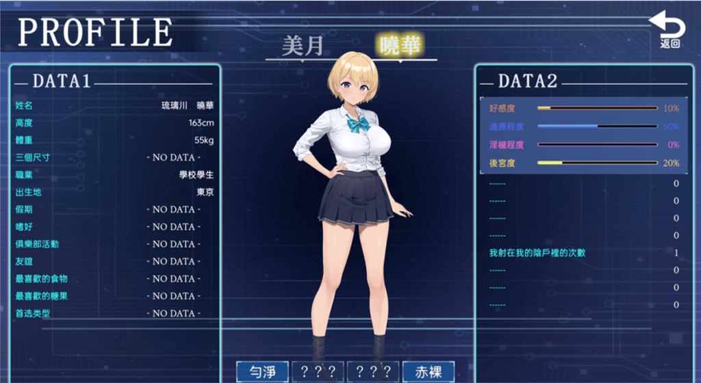 晓华的个人资料会随着游戏进度慢慢解锁