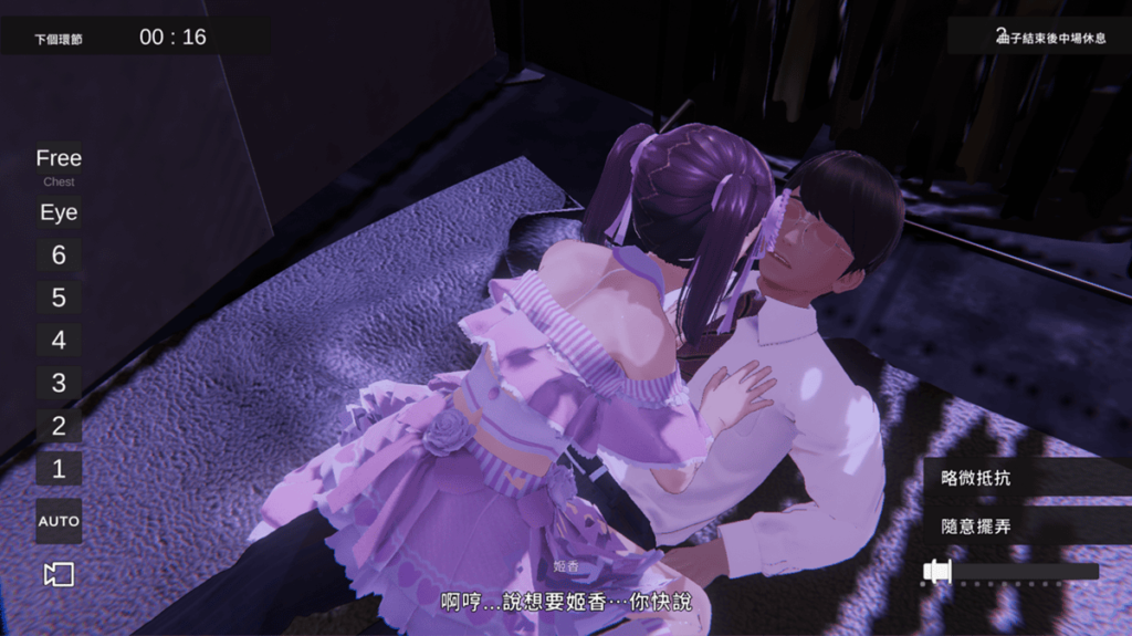 桃山姬香的强势要求