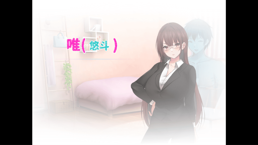 肉体是清水唯的样子