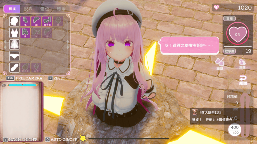 被陷阱困住的女主角