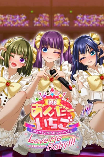 《偶像演唱会☆Under Ichigo》淫乱偶像想要和经理人玩 H Game
