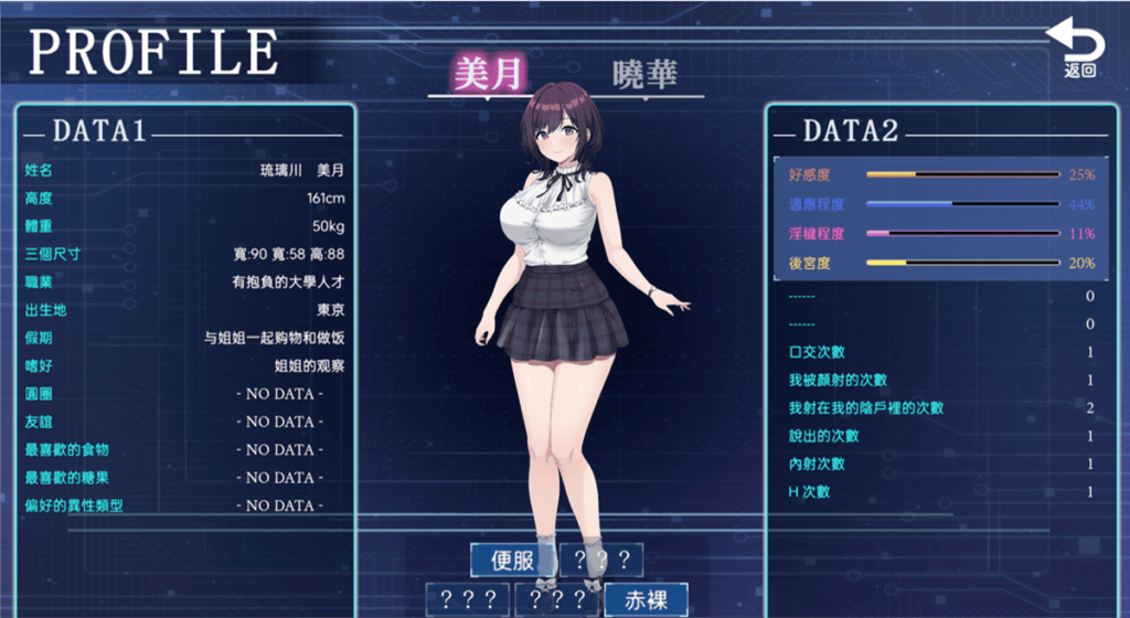 美月的个人资料会随着游戏进度慢慢解锁