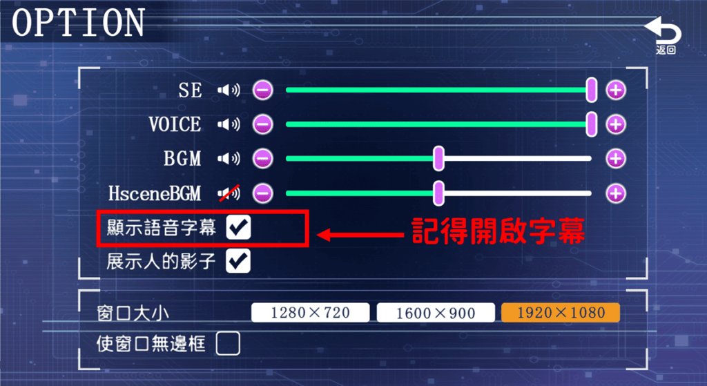 游戏开始前,记得先去开启字幕