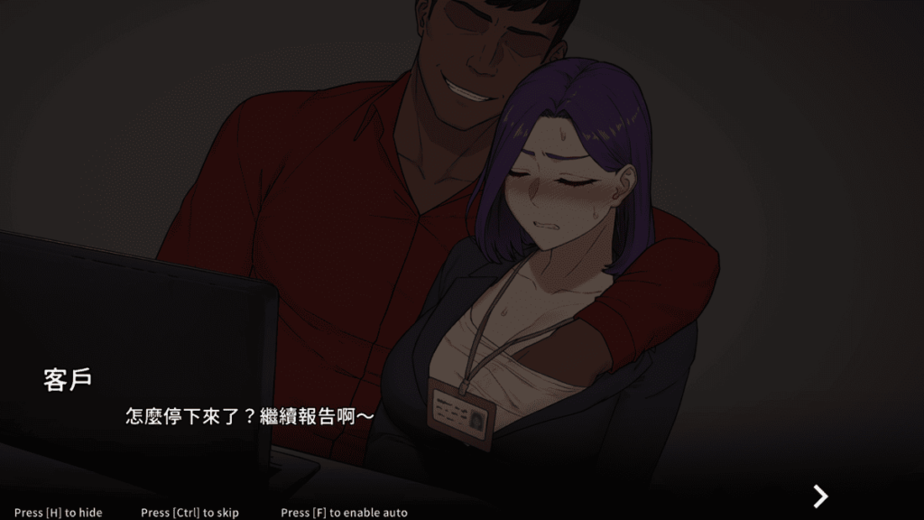 男主角在简报中,因为光线的关係而看不清楚台下,只觉得很奇怪,为什麽女朋友要跟客户坐的那麽靠近?