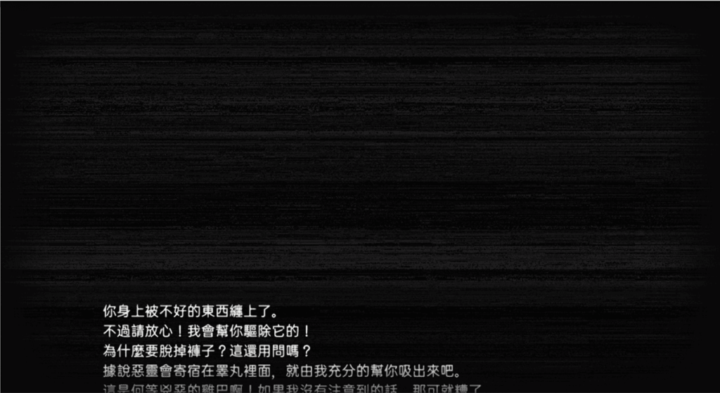 骇入修女的手机,发现她正在帮别人除魔,不过除魔的方式有点特别......