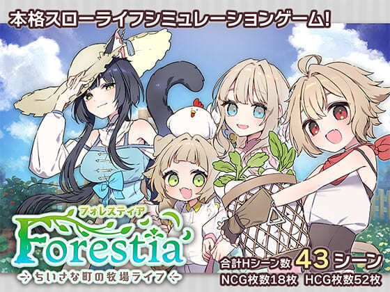 フォレスティア~ちいさな町の牧場ライフ~