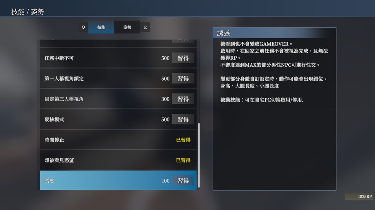 新技能「诱惑」能够与特定的男性 NPC 进行深度交流