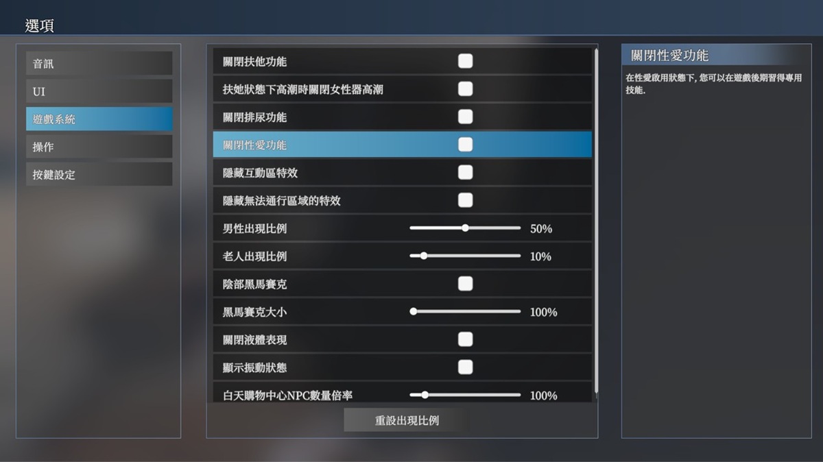 在选项的游戏系统,可以找到「关闭性爱功能」的选项