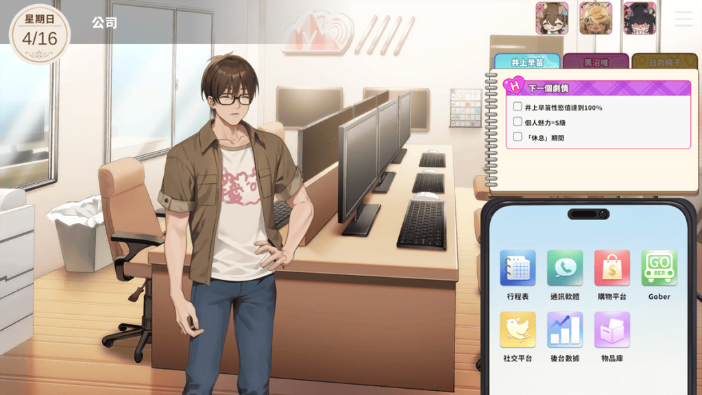 假日模式介面,可以使用手机 APP 的「Gober 功能」,前往 3 位中之人的家