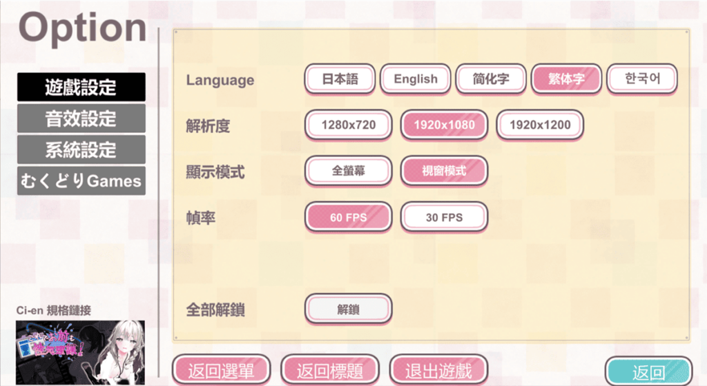 解锁全部 HCG 的功能