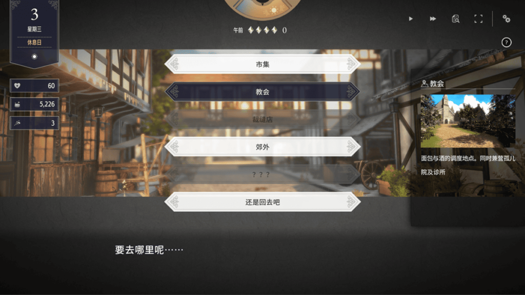 白天时段可以外出到其他地点探索