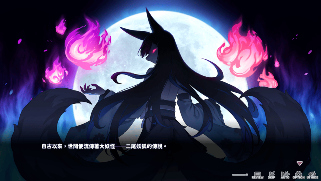 二尾妖狐的传说