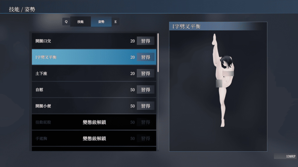 随着「露出等级」的提升,可以解锁更多的技能与姿势。