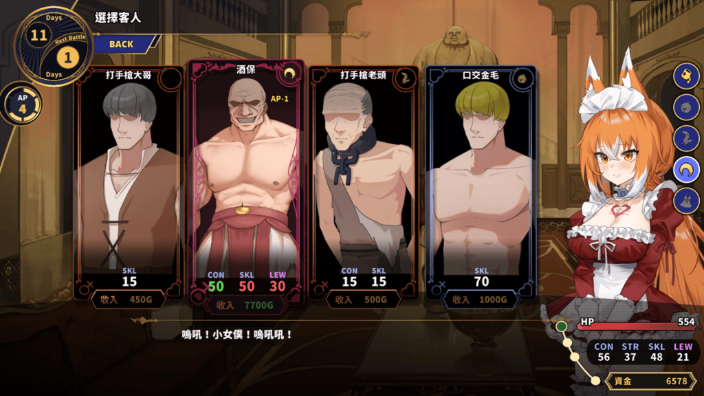 娼馆每个客人要求的能力值、服装和报酬都不一样