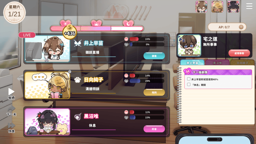 工作日的游戏介面