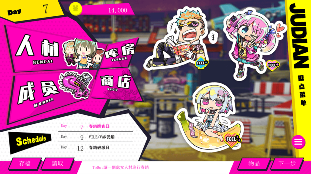 「据点环节」操作介面