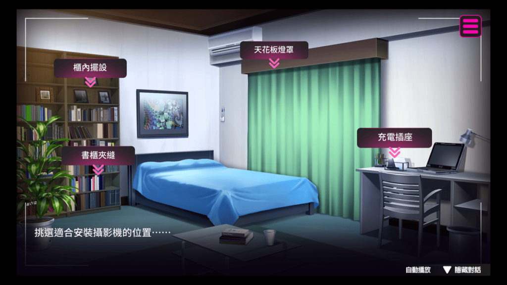 游戏一开始,男主角会潜入羽月卧室安装监视器