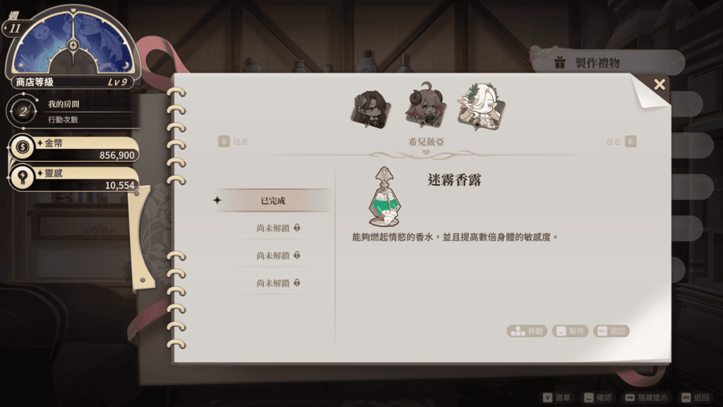 每个角色都有对应解锁 4 个羁绊事件的礼物可以製作