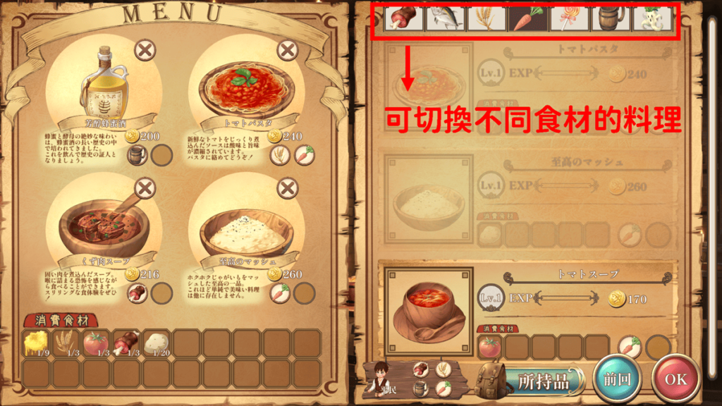 开店前需要设定当天要贩售的料理