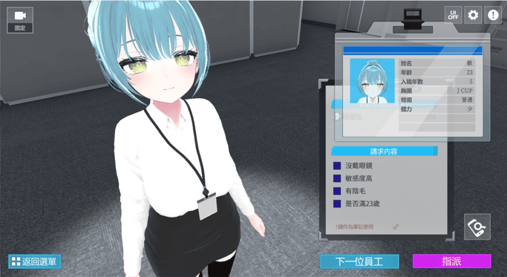 性处理员面谈,可以参考请求内容的条件来挑选适合的员工