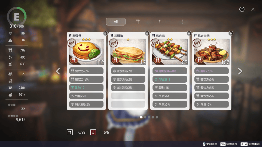 做出的料理会以卡片的形式呈现,玩家可以选择装备不同的料理卡