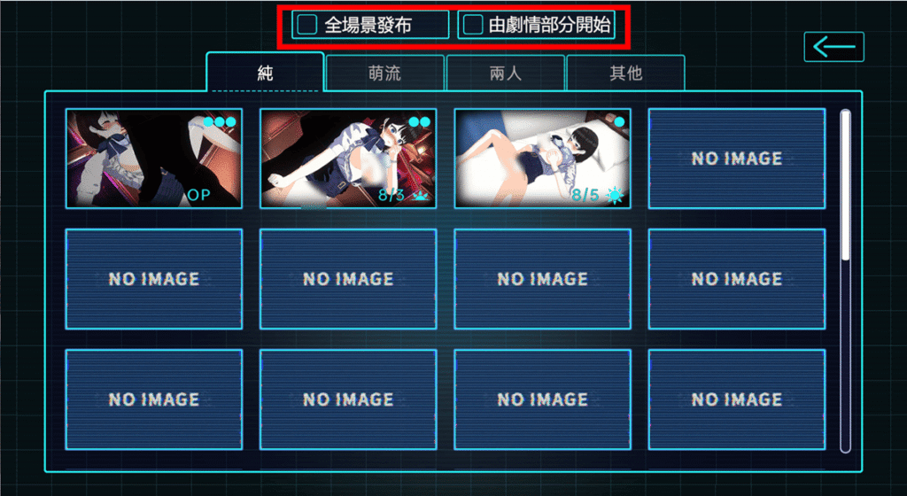 购买全场景解锁的 DLC 之后,可以直接一键解锁全 H 场景