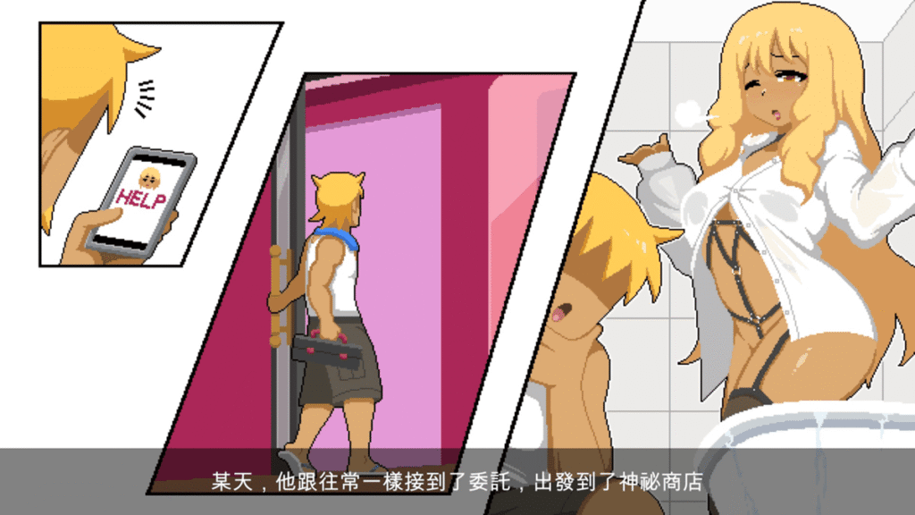 游戏一开始,主角就因为一件委託,被马桶冲到异世界