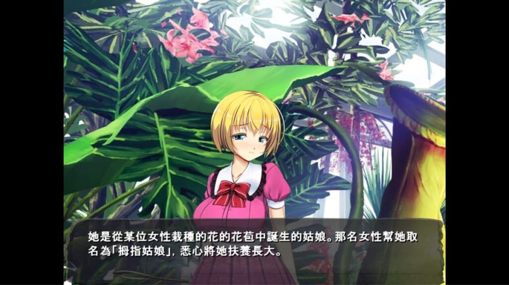 《拇指姑娘》拇指姑娘