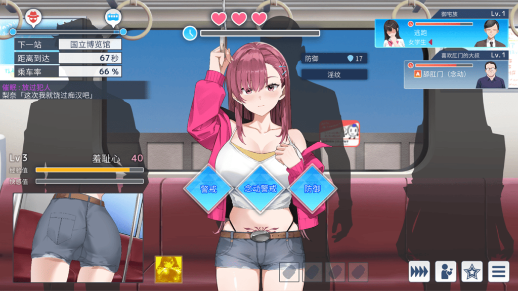 有念动的痴汉在性骚扰时会注明「念动」(上图第 2 位痴汉),没有特别注明的就是物理型的痴汉(上图第 1 位痴汉)