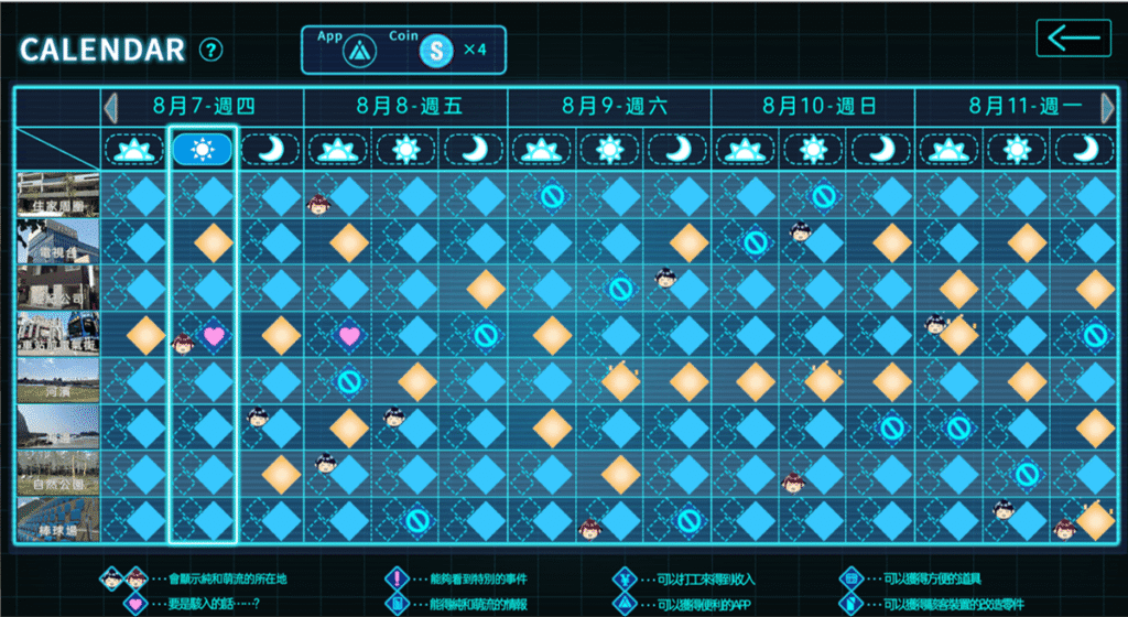 《LOOK.hacII -ルック・ハックII-》日曆行程