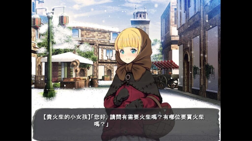 《卖火柴的小女孩》安娜