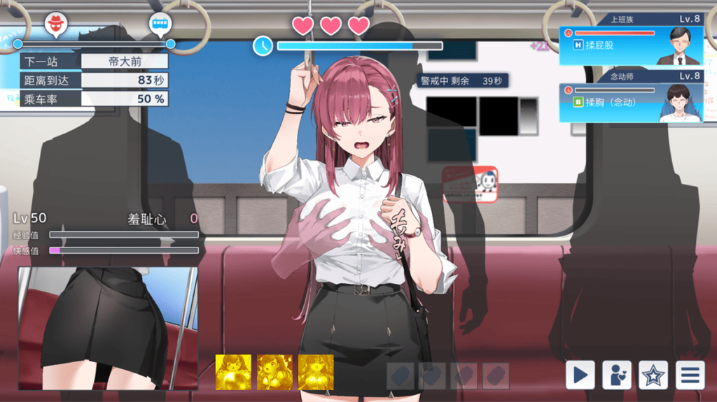 在电车上与痴汉们的战斗介面