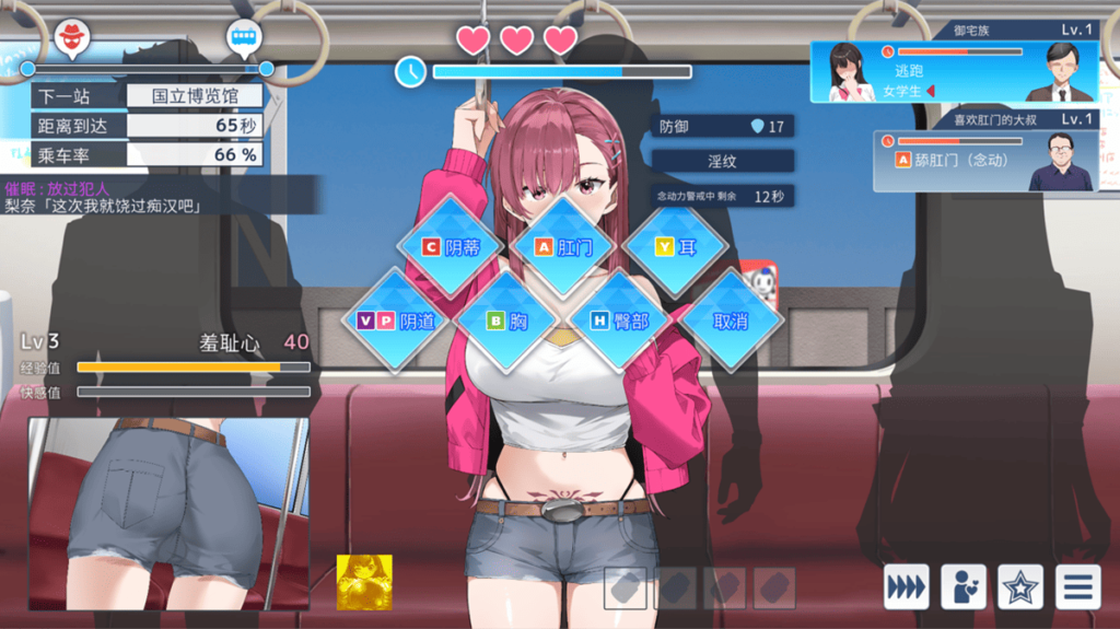 使用「预见技能」时,可以选择即将要被痴汉骚扰的部位,藉此来迴避骚扰,或是降低骚扰造成的快感