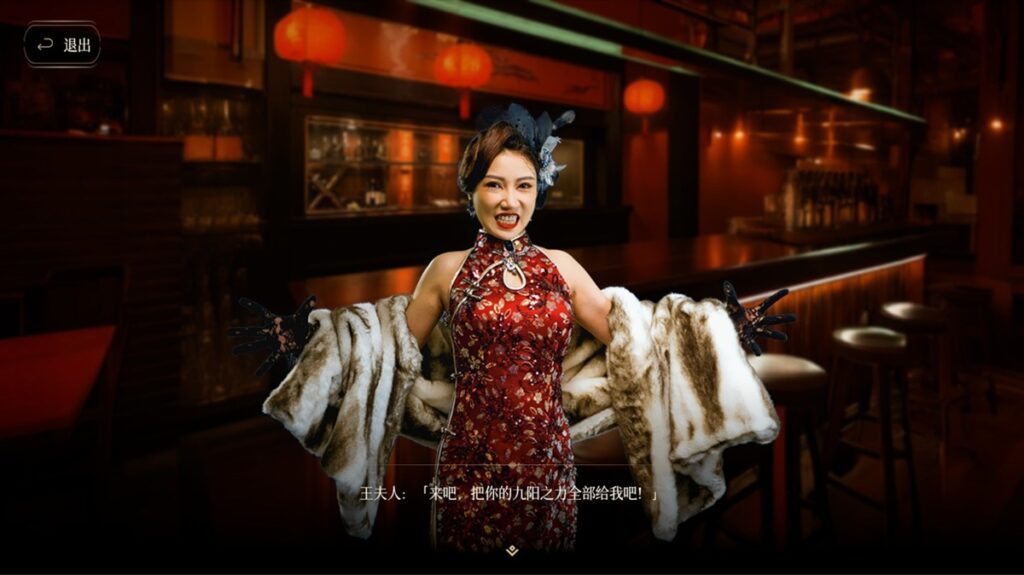 觊觎「九阳之力」的王夫人