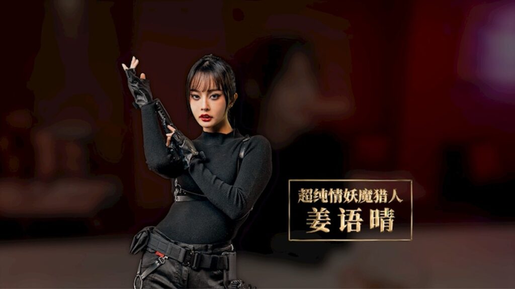 姜语晴 - 超纯情妖魔猎人(优娜 饰)