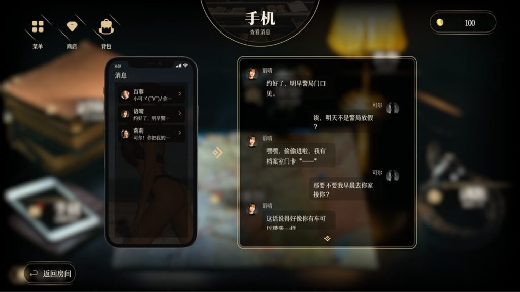 开启「手机」来读取其他女性角色传给主角的简讯内容