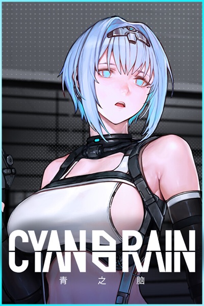 《Cyan Brain 青之脑》R18G 横向科幻末世风格硬派射击动作游戏
