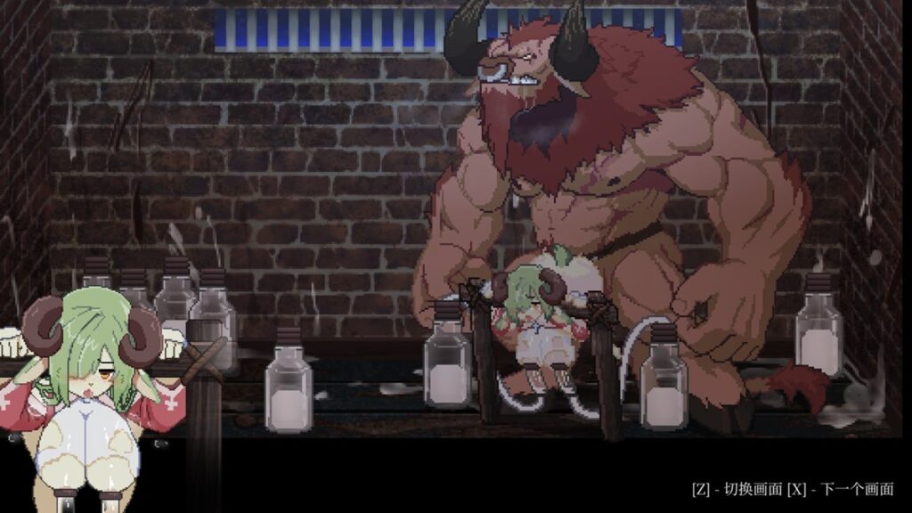 被第 3 关的牛头人捉到,变成飞机杯和榨乳器