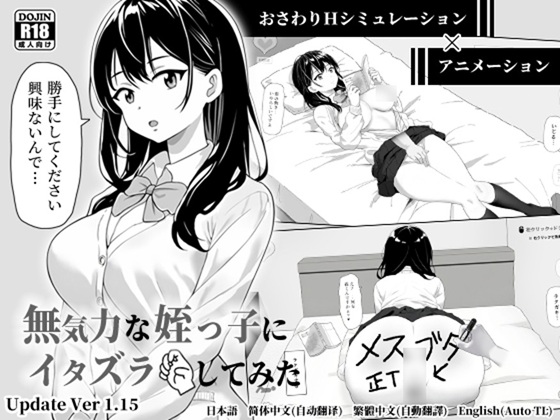 【中英日】試着對沒幹勁的侄女惡作劇