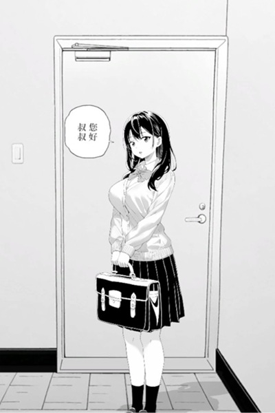 《试着对没干劲的侄女恶作剧》黑白小品拔作