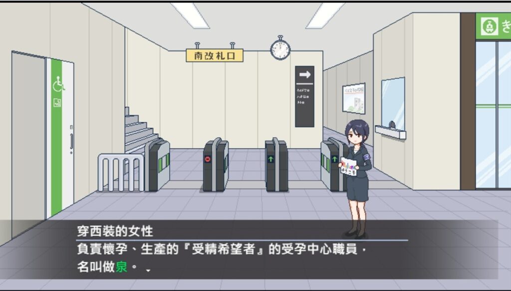 男主角在车站与专业接待人员初次见面