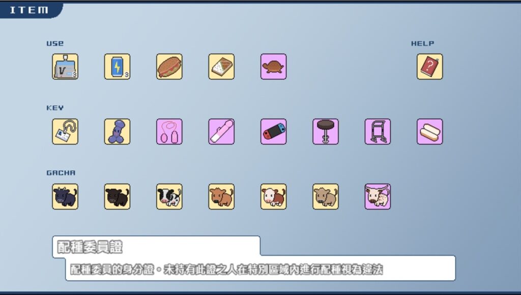 《受孕之都欢迎您》道具一览