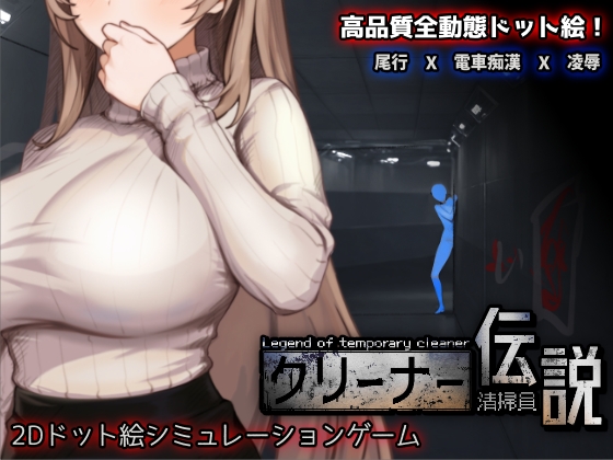 【中日英韩】清洁工传说