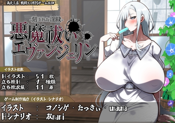 悪魔祓いエヴァンジェリン -刻まれた淫紋-