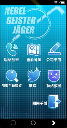 手机功能界面(配装教学、看地图、看推特、联系梦魔 NPC 等等)