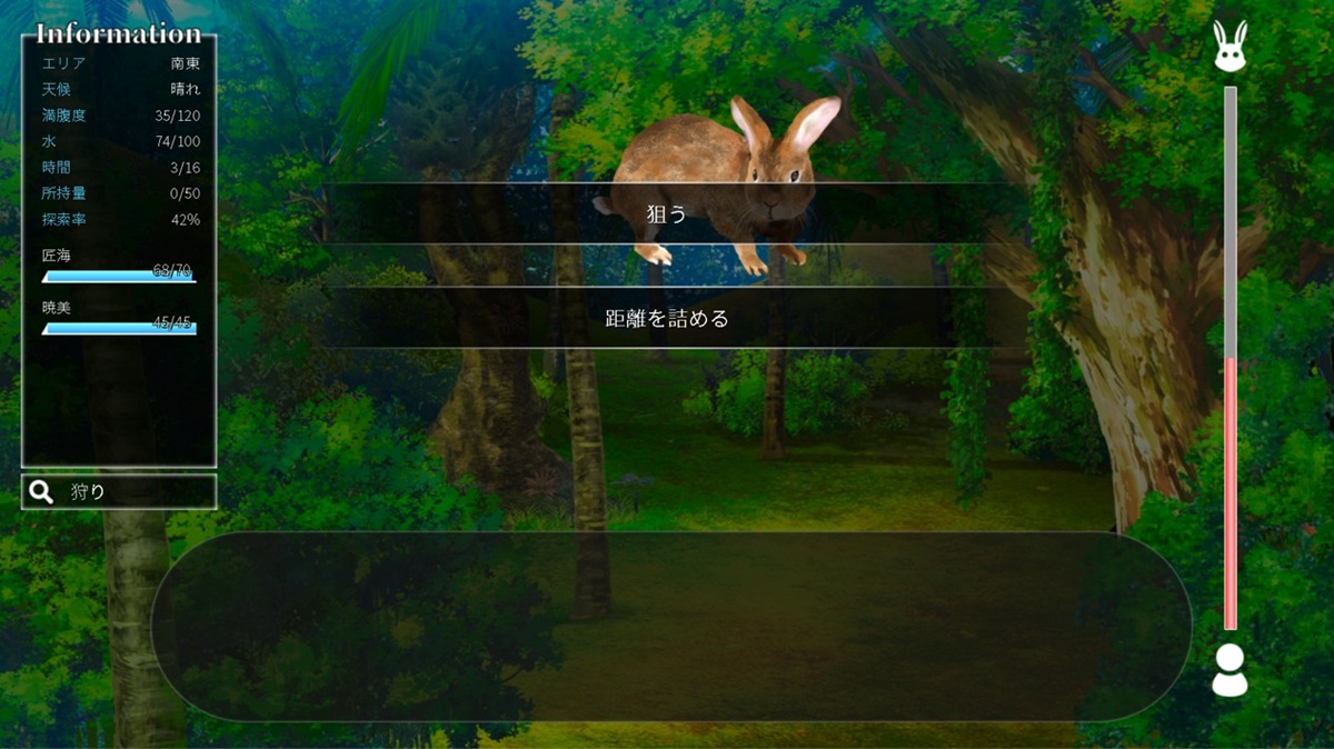 刚发现猎物的时候,可以选择是否靠近猎物,越靠近猎物,对方的逃走几率就越高