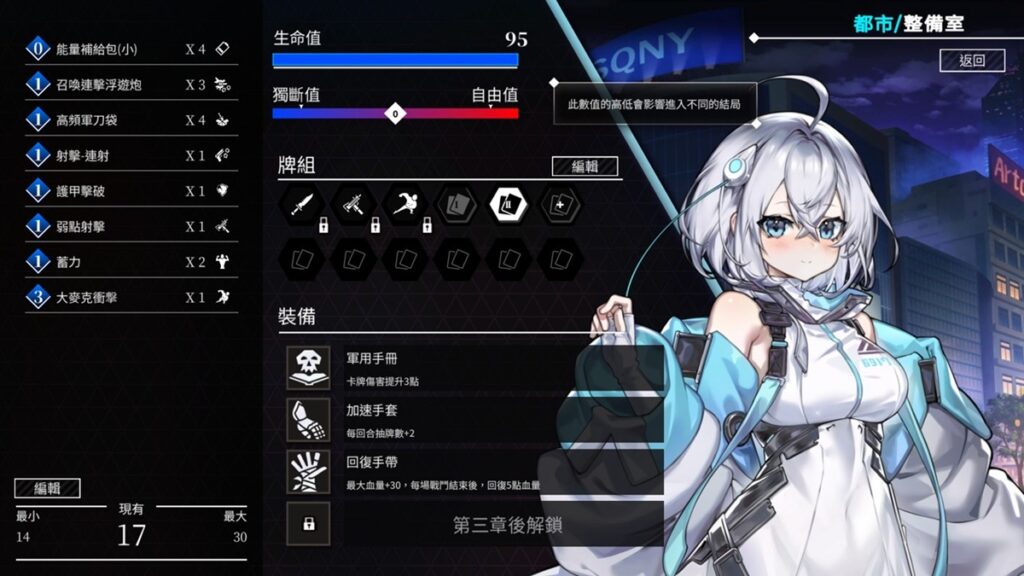 整备室可以进行卡牌构筑或是装备调整