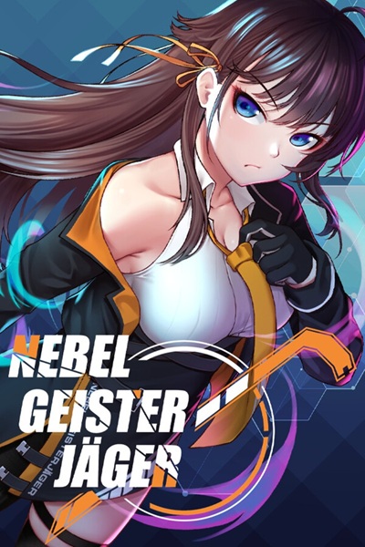 《Nebel Geisterjäger~ 零号羔羊》在寝取黄游挑战纯爱