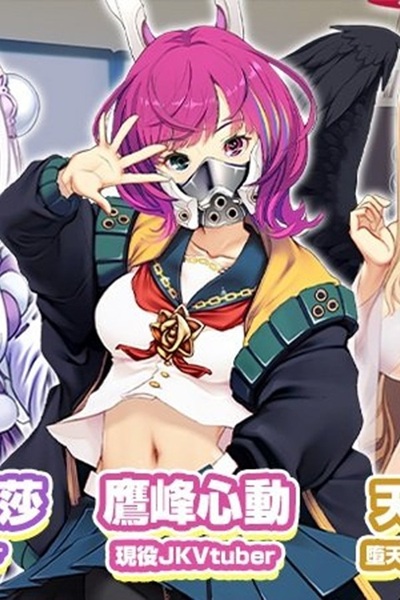 《Vtuber Hack》炒股赚钱再用黑客手法攻略中之人的模拟黄游
