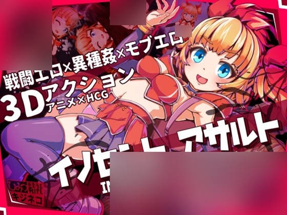 【中日英韓】無垢的襲擊